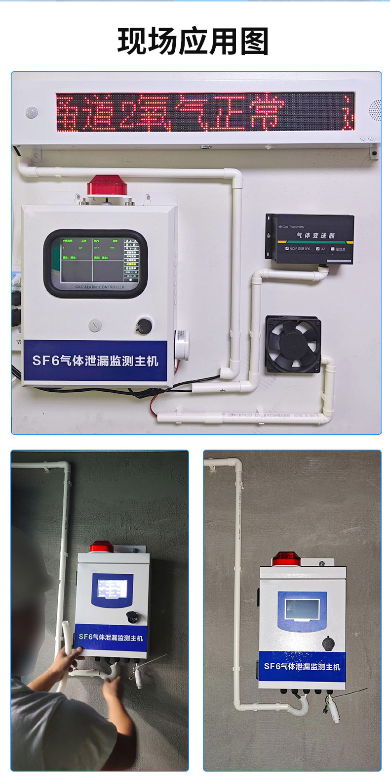 六氟化硫監測系統_16.jpg