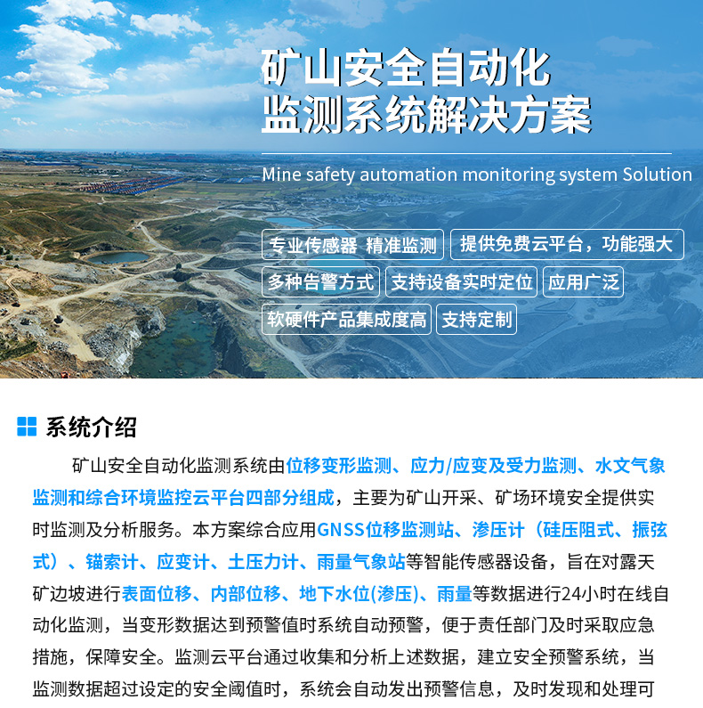 礦山安全自動(dòng)化監(jiān)測系統(tǒng)_01.jpg 礦山安全自動(dòng)化監(jiān)測系統(tǒng)_01.jpg
