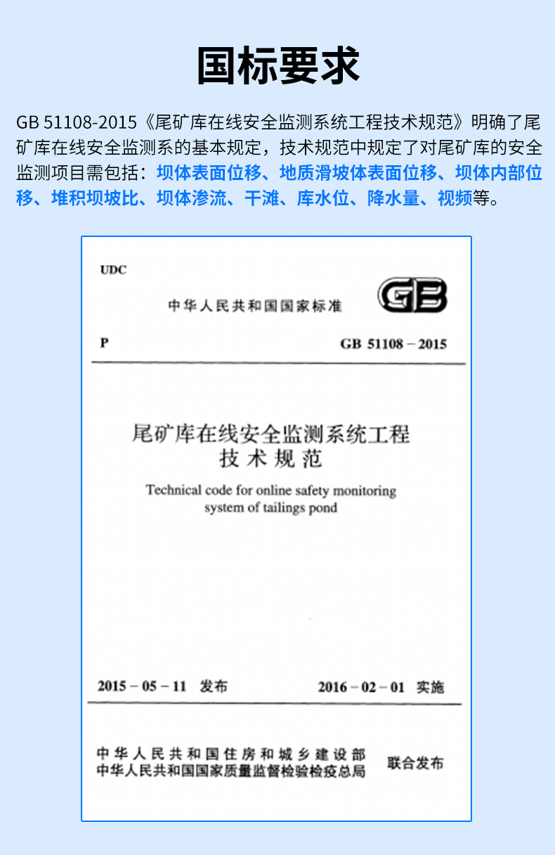 尾礦庫(kù)在線安全監(jiān)測(cè)系統(tǒng)_03.jpg 尾礦庫(kù)在線安全監(jiān)測(cè)系統(tǒng)_03.jpg