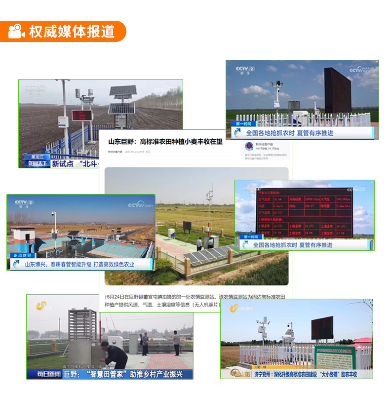 智慧農業整體解決方案_04.jpg