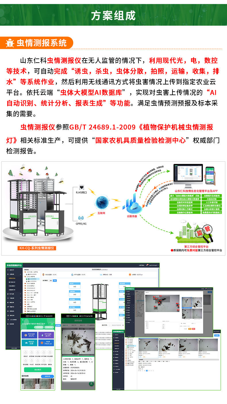 智慧農業整體解決方案_07.jpg
