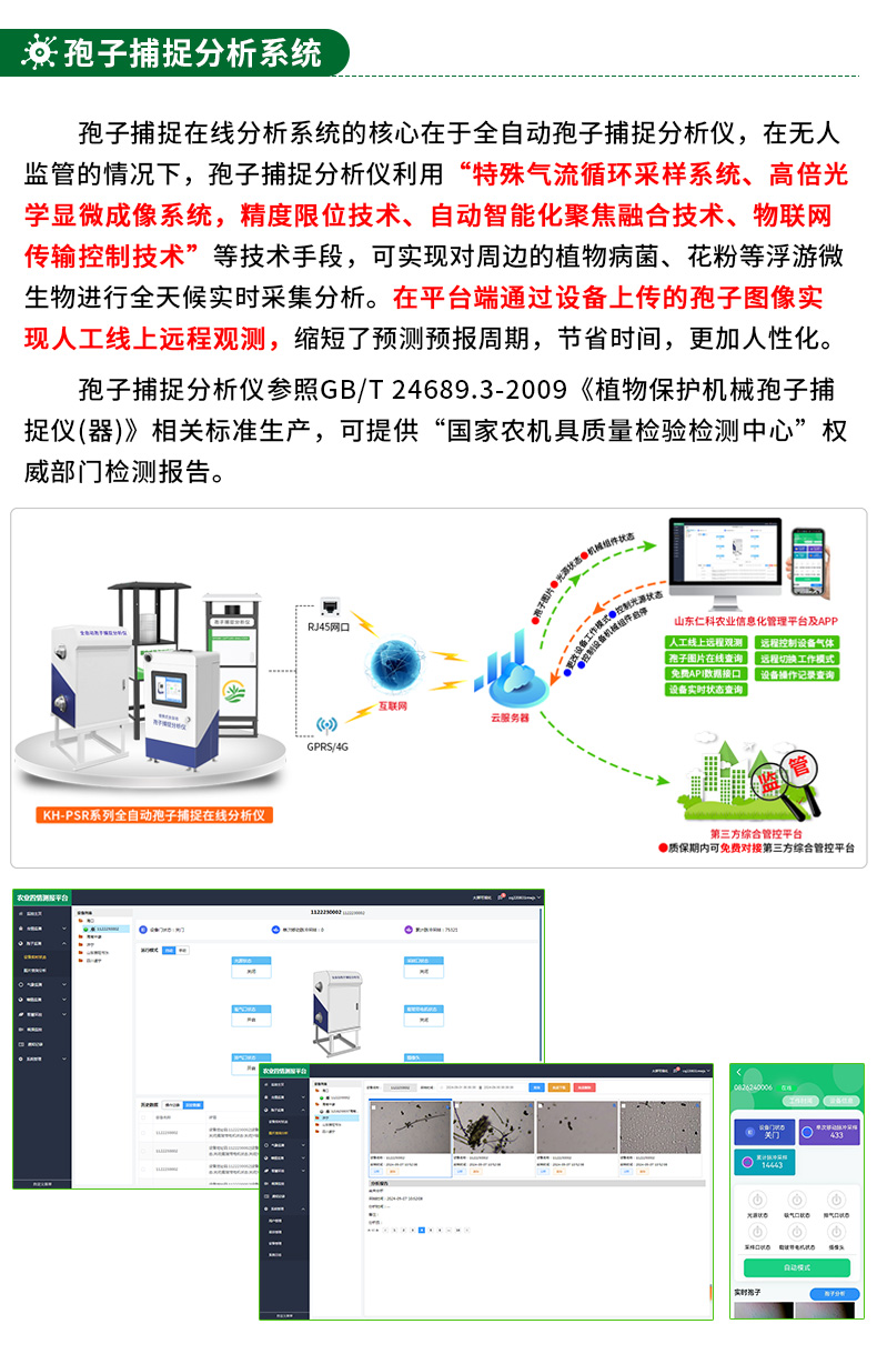 智慧農業整體解決方案_08.jpg