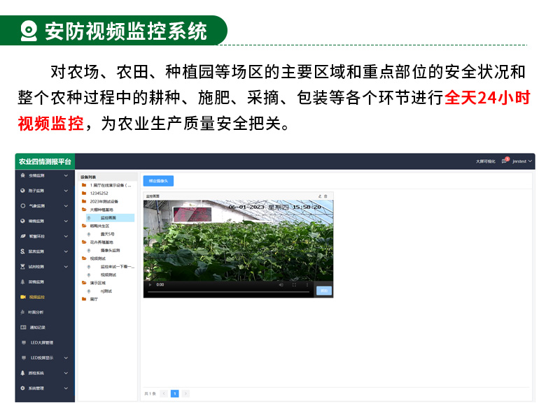 智慧農業整體解決方案_17.jpg