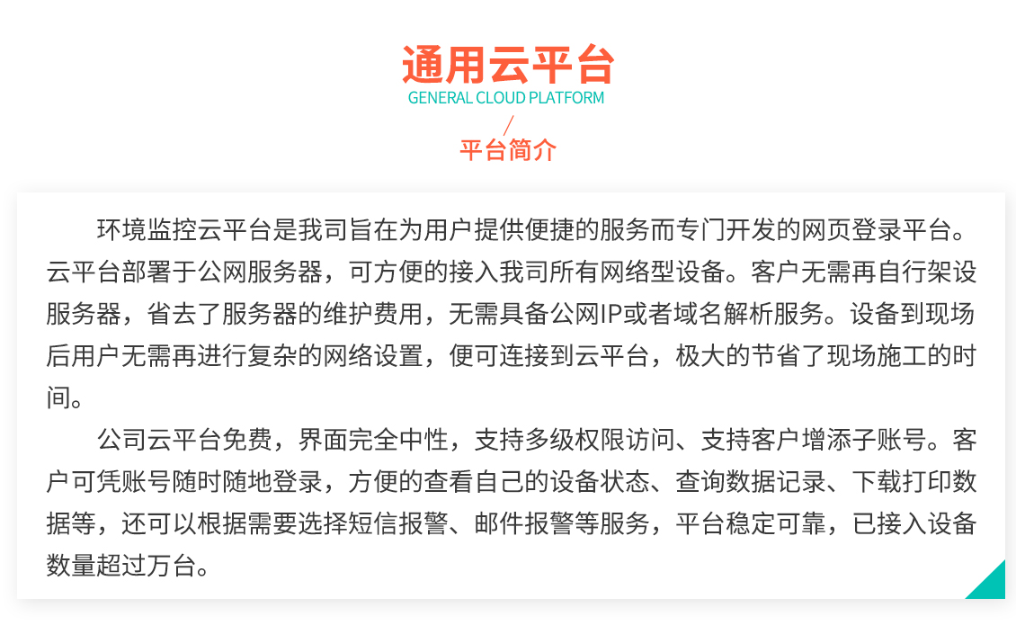 通用云平臺(tái)_01.jpg