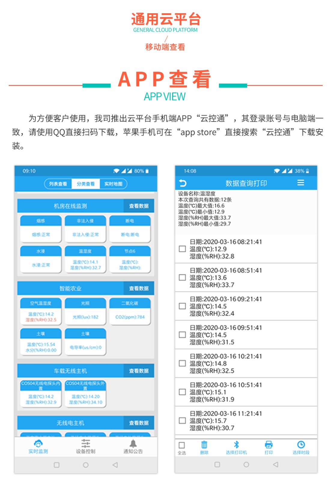 通用云平臺(tái)_11.jpg